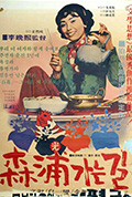《去森浦的路》封面