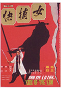 《女捕快》封面