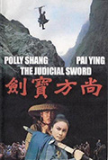 《尚方宝剑》封面
