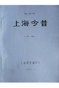 《上海今昔》封面