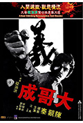 《大哥成》封面