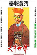 《大千世界》封面