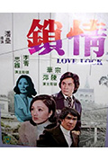 《情锁》封面