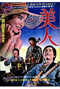 《美人》封面