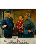 《红灯记》封面