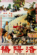 《洛阳桥》封面