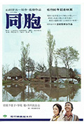 《同胞》封面