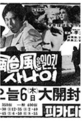 《태풍을 일으킨 사나이》封面