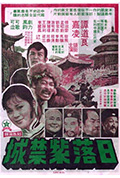 《日落紫禁城》封面