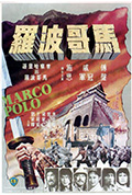 《马哥波罗》封面