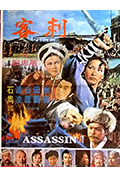 刺客封面