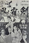 剑霜刃封面