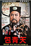 包公斩驸马封面