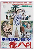 《보르네오에서 돌아온 덕팔이》封面
