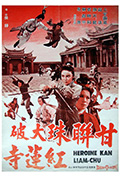 火烧红莲寺封面