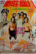 《八国联军》封面