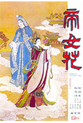 《帝女花》封面