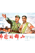 《沸腾的群山》封面