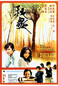 《秋歌》封面
