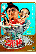 《阿牛发达记》封面