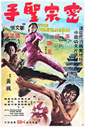 《密宗圣手》封面