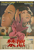 《禁欲》封面