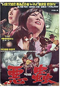 《恶虫》封面