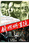 《流星蝴蝶剑》封面