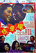 《枫叶情》封面