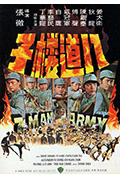 《八道楼子》封面
