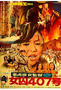 《女囚407号2》封面