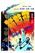 《飞龙斩》封面