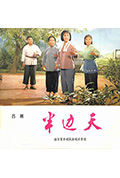 半边天封面
