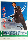 长空雄鹰封面