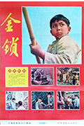 金锁封面