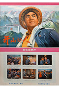 《开山的人》封面