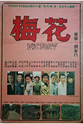 《梅花》封面
