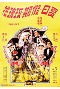 《夏日假期玫瑰花》封面