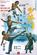 《少林门》封面