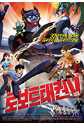 《机器人跆拳V》封面