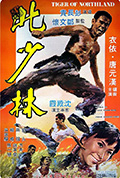 《北地虎》封面