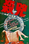 《香港奇案之二:凶杀》封面
