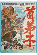 《首弟子》封面