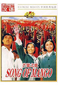 《芒果之歌》封面