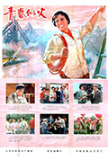 《青春似火》封面