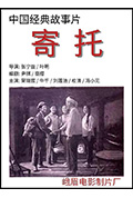 寄托封面