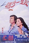 《我是一沙鸥》封面