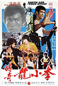 《李小龙传奇》封面