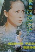 《爱情文凭牛仔裤》封面