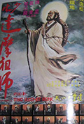 《少林祖师》封面